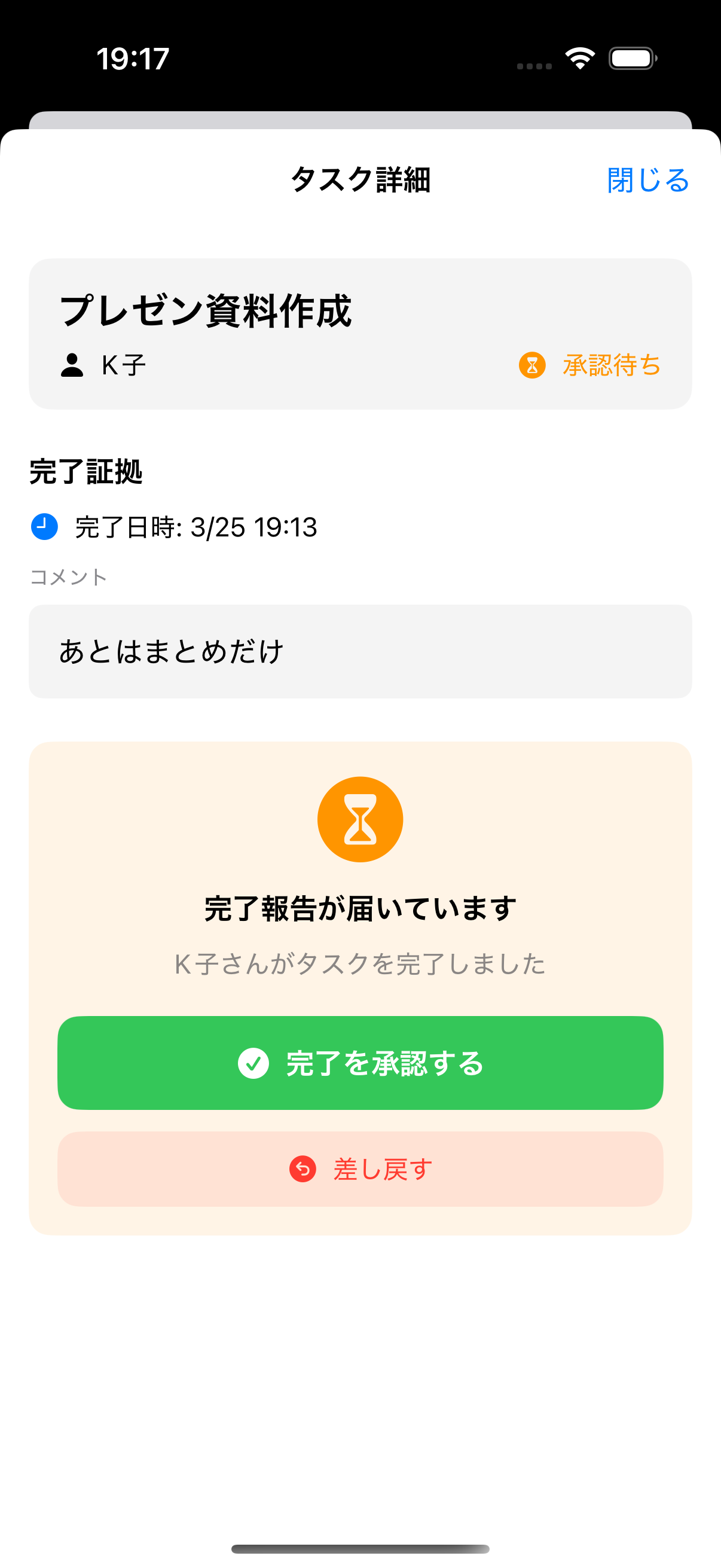 承認・差し戻し画面